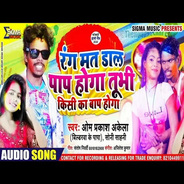 Rang Mat Dalo Tu Bhi Kisi Ladki Ka Baap Hoga - Bhojpuri Holi Song