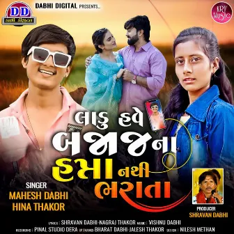 Ladu Have Bajaj Na Hapta Nathi Bharata by Hina Thakor