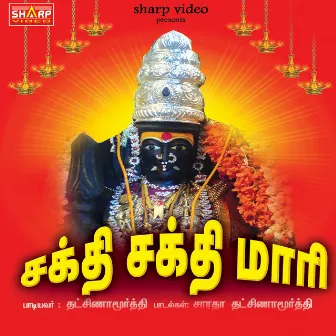 Sakthi Sakthi Maari by Dhaksinamoorthy