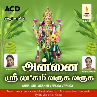 Annai Sri Lakshmi Varuga Varuga by Amirthavarshini