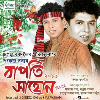 Bapoti Xahun 2019 by Pankaj Bora