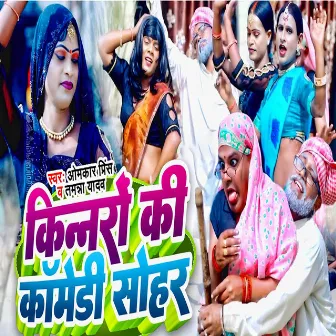 Kinnaro Ki Comedy Sohar by Tamanna Yadav