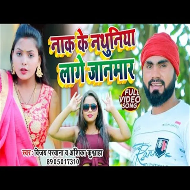 Nak Ke Nathuniya Lage Janmar (Bhojpuri Song)