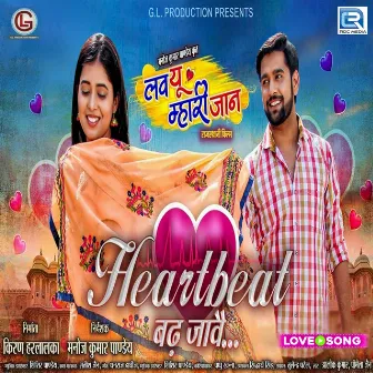 Heartbeat Badh Jaave by Aalok Kumar