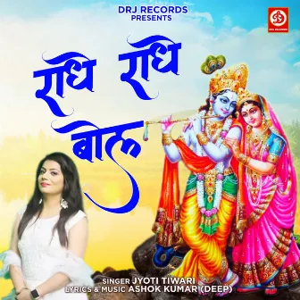 Radhe Radhe Bol by Jyoti Tiwari