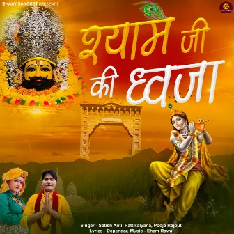 Shyam Ji Ki Dhwaja by Pooja Rajput