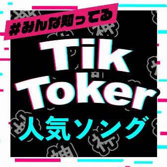 MINNA SITTERU TIK TOKER NINKI SONG (DJ Mix) by DJ Lala