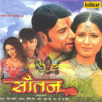 Sautan (Original Motion Picture Soundtrack) by Unknown Artist