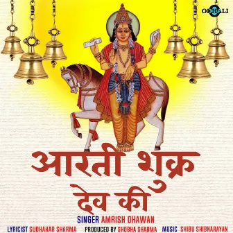 Aarti Sukra Dev Ki by Unknown Artist