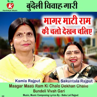 Maagar Maati Ram Ki Chalo Dekhan Chalie Bundeli Vivah Gari by Shakuntala Rajput