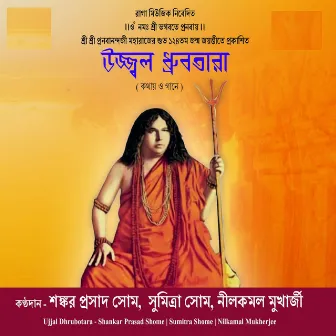 Ujjal Dhrubotara by Shankar Prasad Shome