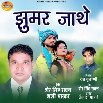 Jhumar Jathe by Sher Singh Ravan