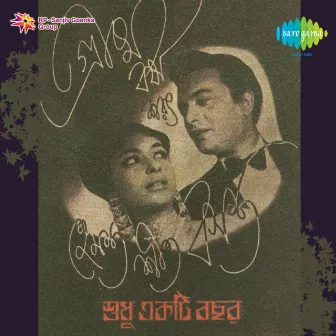 Shudhu Ekti Bachhar (Original Motion Picture Soundtrack) by Robin Chatterjee