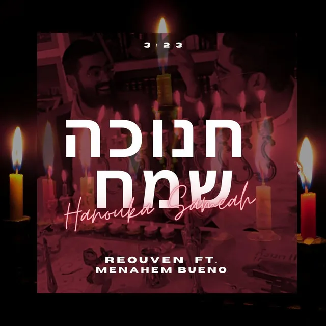 Hanouka Sameah ! חנוכה שמח