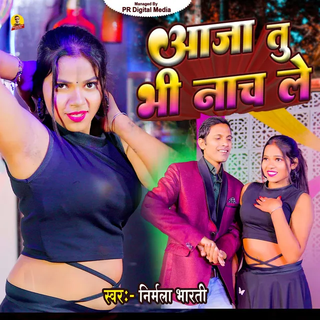 Aaja Tu Bhi Naach Le