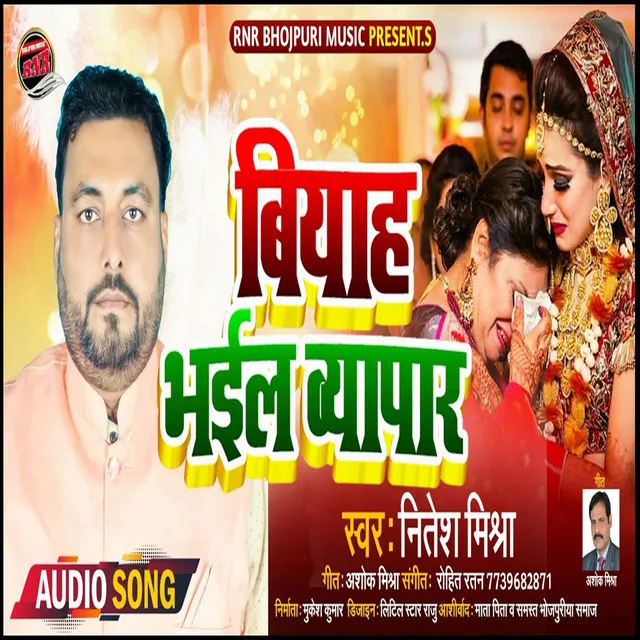 Biyah Bhail Vyapar - Bhojpuri