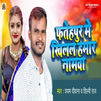 Fathepur Me Khilal Hamar Namawa by Unknown Artist