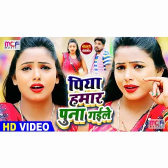 Piya Humar Puna Gaile (Bhojpuri Song) by Kishan Gupta