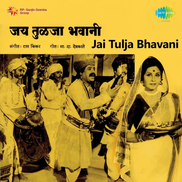 Jai Tulja Bhavani (Original Motion Picture Soundtrack)