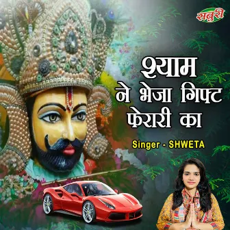 Shyam Nay Bheja Gift Ferari Ka by Shweta