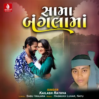 Sama Bangalama - Single by Kailash Rathva