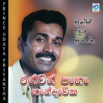 Ranwan Paha Handawaka by Prince Udaya Priyantha