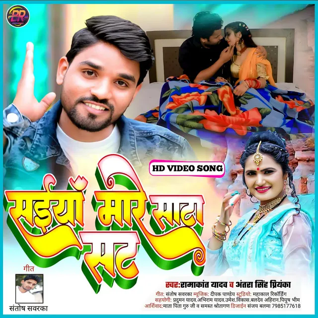 Saiyan Mare Sata Sat - Bhojpuri