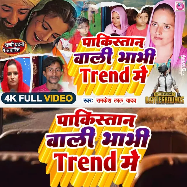 Pakistan Wali Bhabhi Trend Me - Bhojpuri