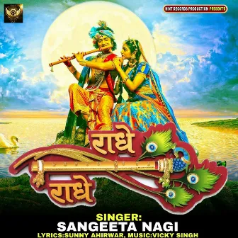 Radhe Radhe (Bhajan) by Sangeeta Negi