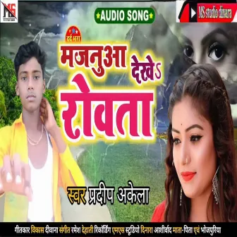 Majnuaa Dekhe Rowata (Bhojpuri Song 2022) by 