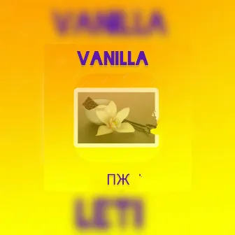 Пж by Vanilla