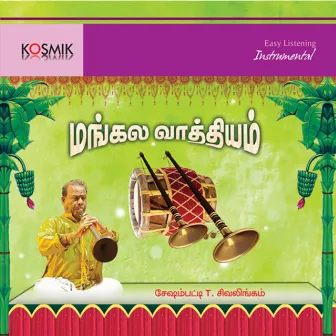 Mangala Vadyam by Papanasam Sivan