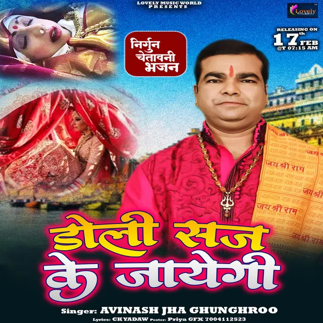 Doli Saj Ke Jayegi