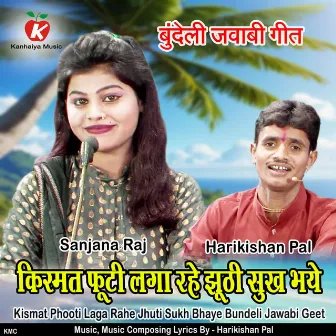 Kismat Phooti Laga Rahe Jhuti Sukh Bhaye Bundeli Jawabi Geet by 