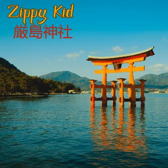 厳島神社 by Zippy Kid