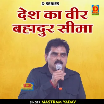 Desh Ka Veer Bahadur Sima (Hindi) by 