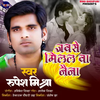 Jabse Milal Ba Naina by Rupesh Mishra