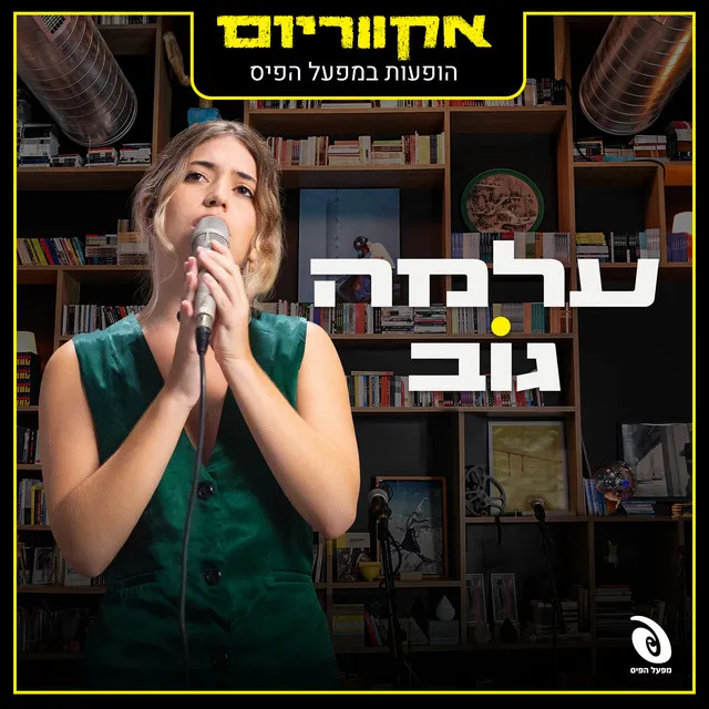 טרף - Live