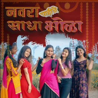 Navra Pahije Sadha Bhola by dhanshree Patil