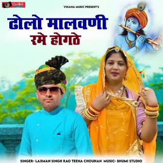 Dholo Malavani Rame hogte by Laxman Singh Rao