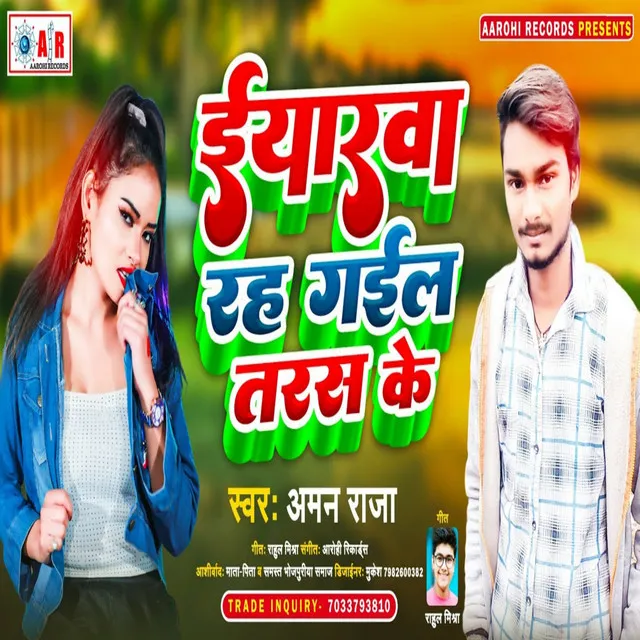 Iyarwa Rah Gail Taras Ke - Bhojpuri