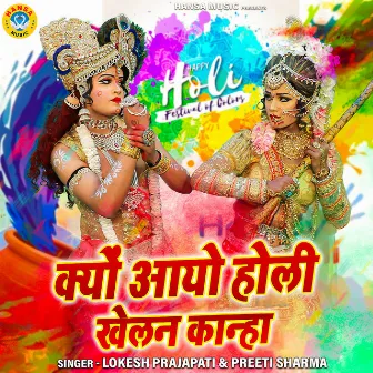 Kyu Aayo Holi Khelan Kanha by Lokesh Prajapati