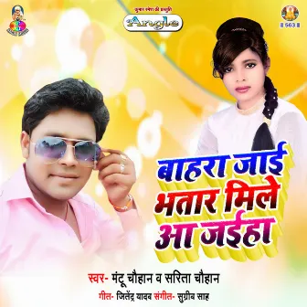 Bahara Jai Bhatar Mile Aa Jaiha by Mantu Chauhan