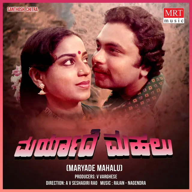 MARYADE MAHALU (Original Motion Picture Soundtrack)