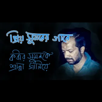 Priyo Sumaner Gaane by Raka Bhattacharya