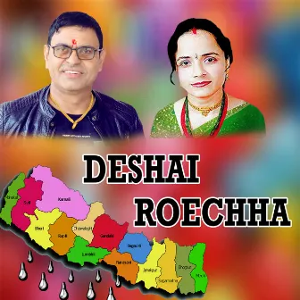 Deshai Roechha by Dhakaram Paudel