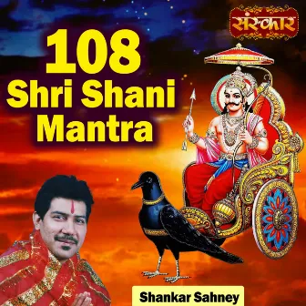 108 Shri Shani Mantra by 