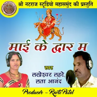 Maai Ke Dwar Ma (Chhattisgarhi Jas Geet) by 