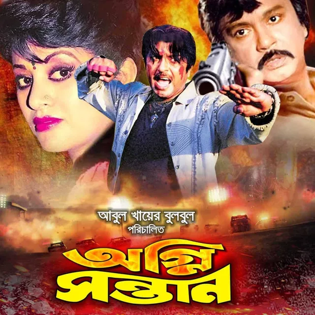 Ei Prem Chiro Din Thakbe - Original Motion Picture Soundtrack