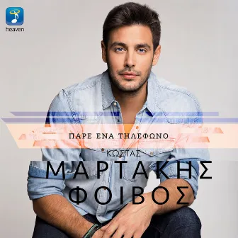 Pare Ena Tilefono by Kostas Martakis